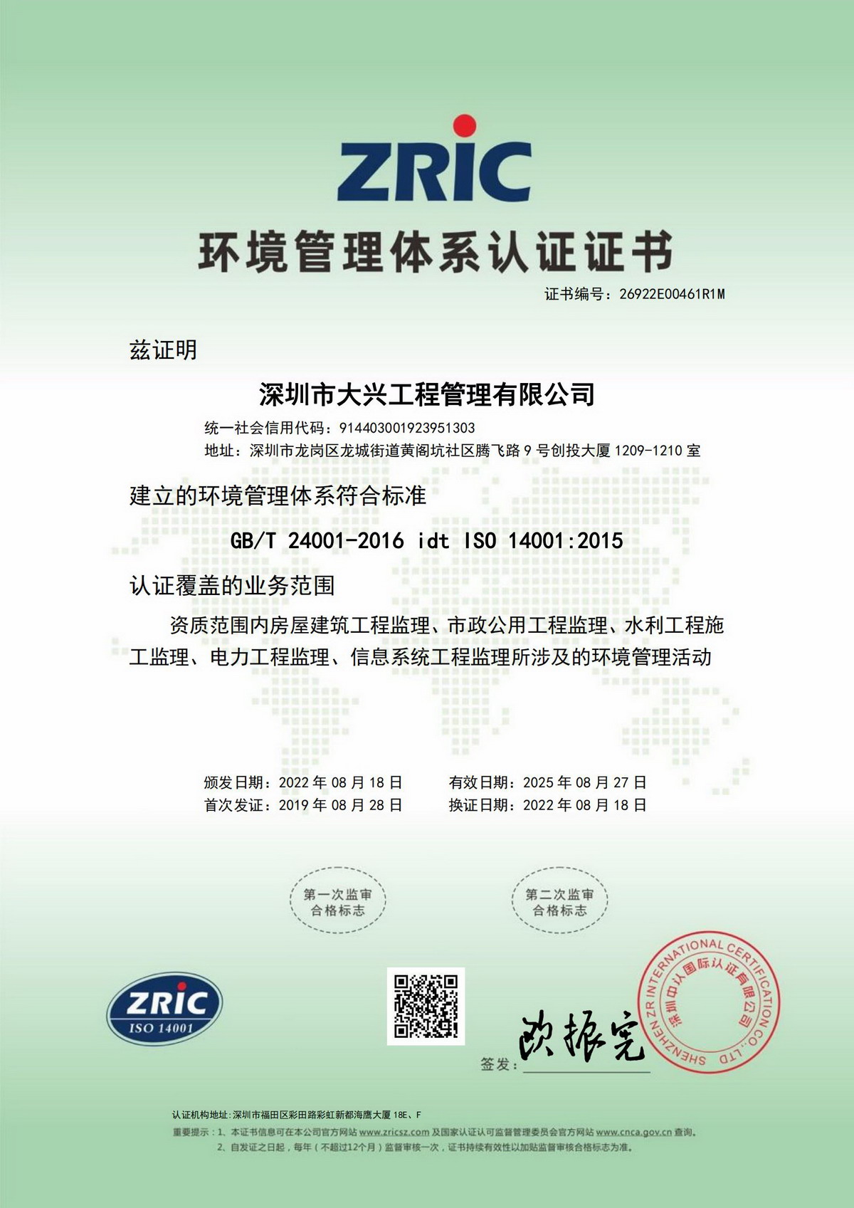 深圳千亿体育在线-千亿体育在线(中国),环境管理体系认证证书 深圳千亿体育在线-千亿体育在线(中国),环境管理体系认证证书